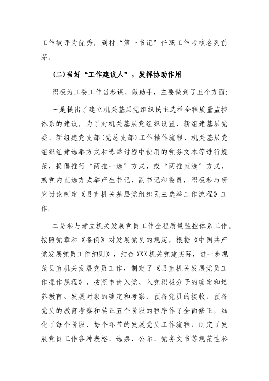 县委县直机关工委党支部书记2021年度抓基层党建工作述职报告.docx,第3页预览