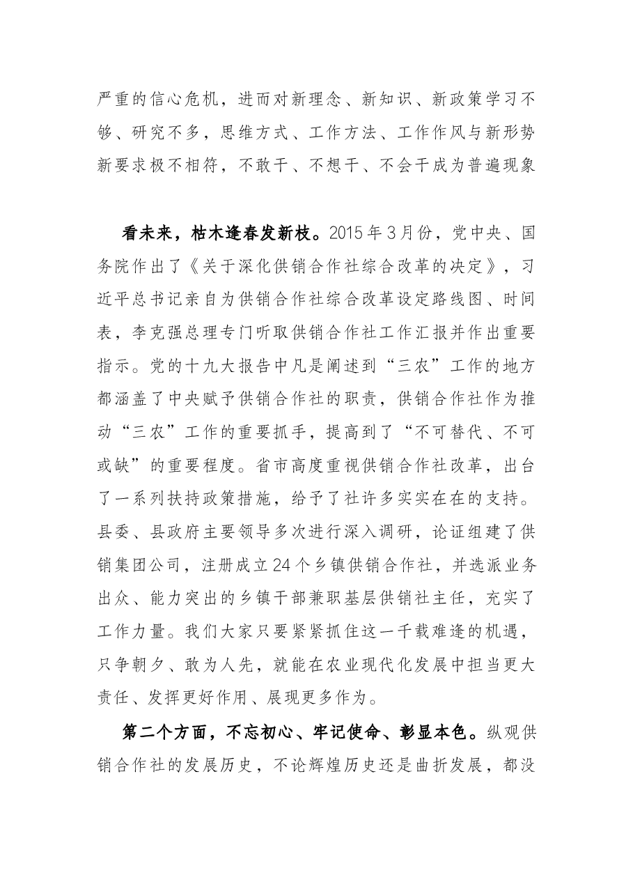 在全县供销工作会议上的讲话.docx，第3页预览