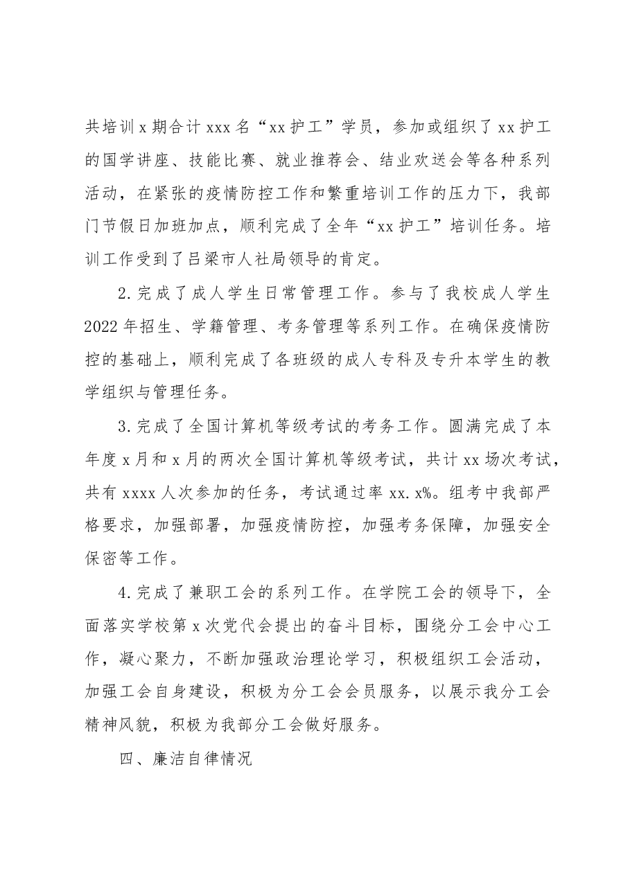 (10篇)高校中层干部2022年述职报告汇编(个人).docx,第4页预览