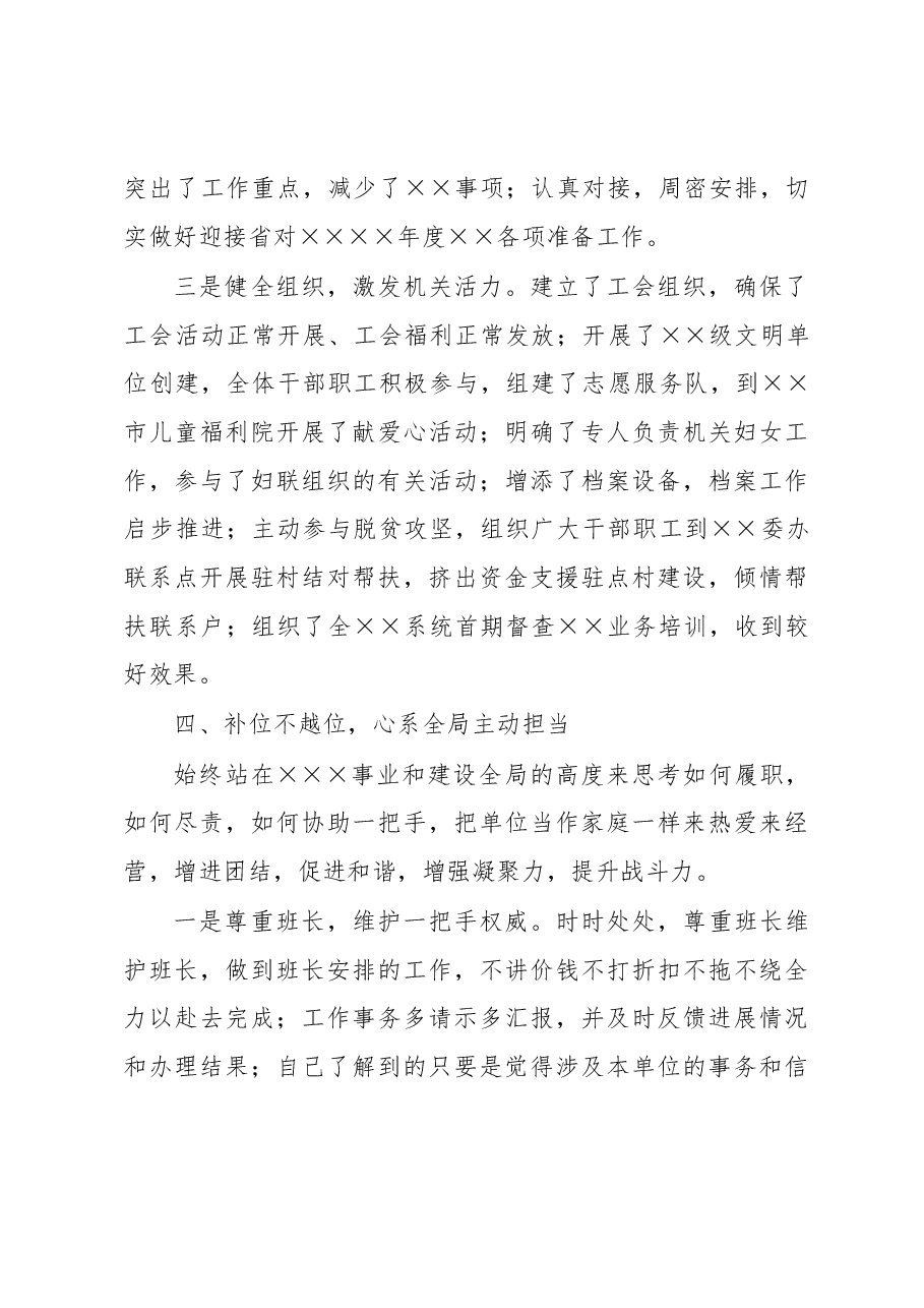 ×××同志×××年度述职述廉报告.docx,第4页预览