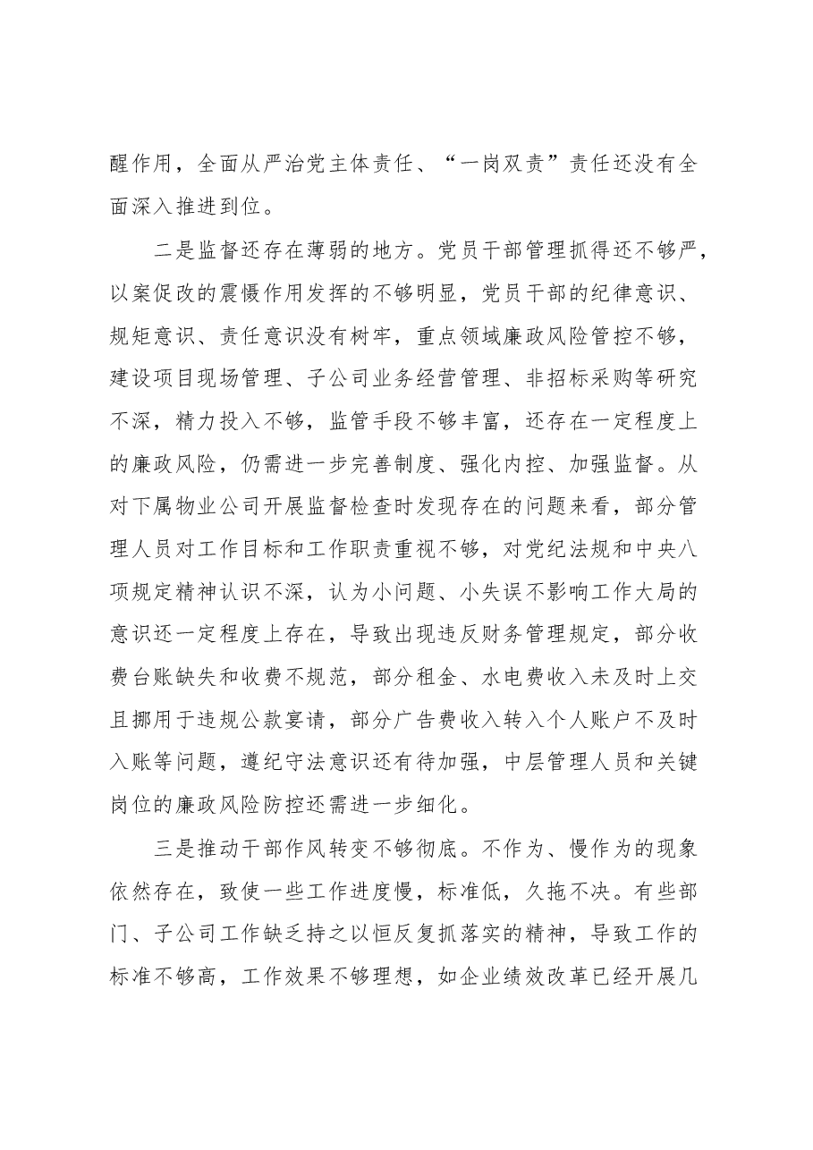 国企党支部书记抓党风廉政建设与反腐败工作述职报告.docx,第4页预览