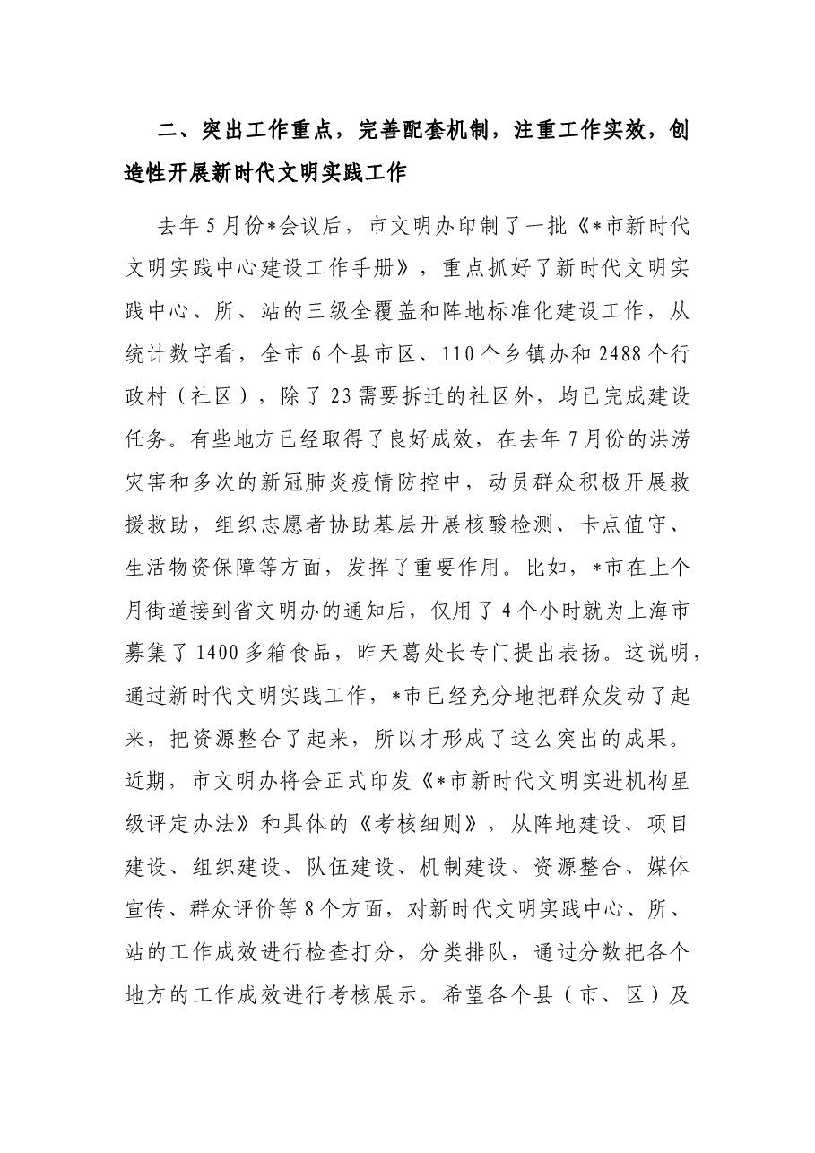在全市新时代文明实践志愿服务专题培训会上的讲话.docx,第2页预览