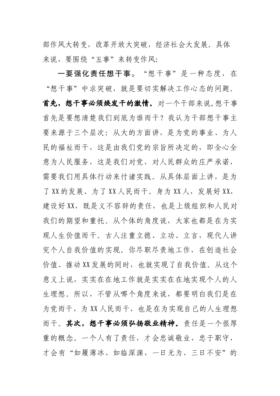 在抓实干部作风优化经济环境座谈会上的讲话.docx,第4页预览