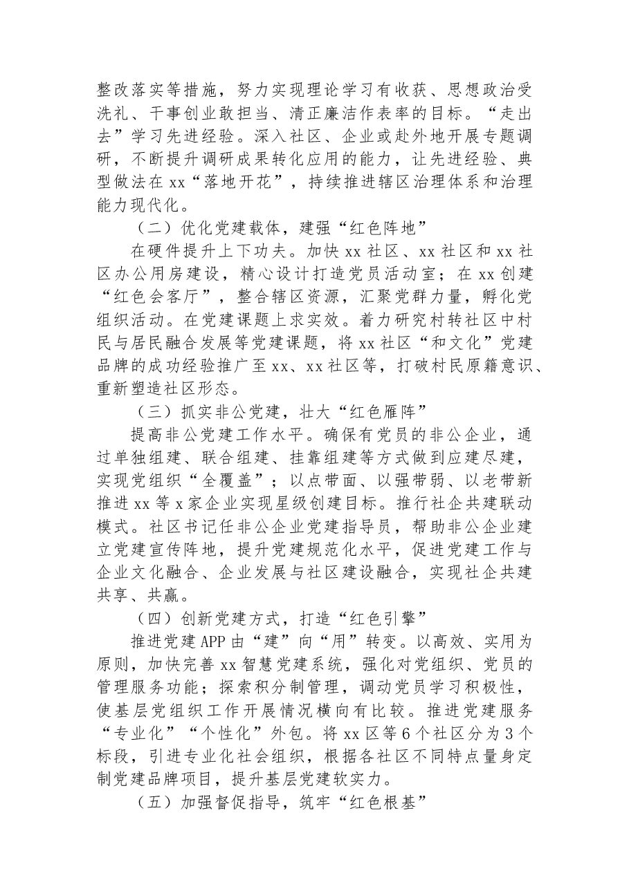 2022年上半年街道党工委书记抓基层党建工作述职报告.docx,第4页预览