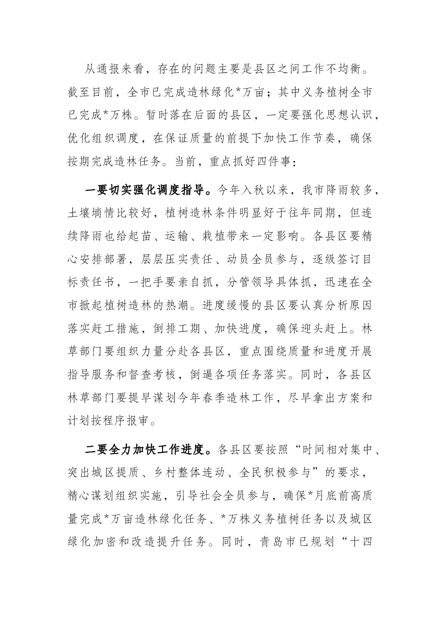 在全市源林草生态扶贫巩固提升项目推进情况视频调度会上的讲话.docx,第2页预览