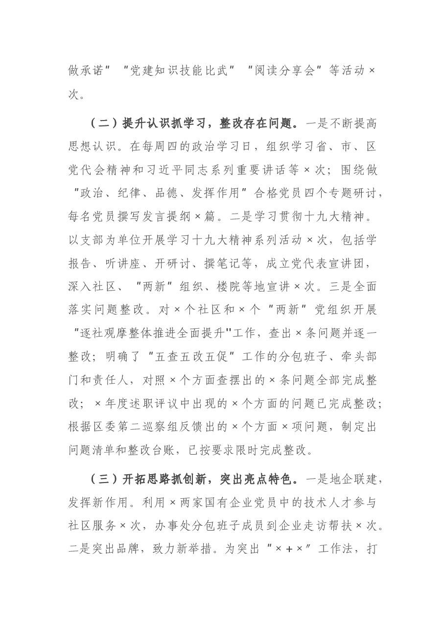 党工委书记2020年抓基层党建工作述职报告.docx,第2页预览