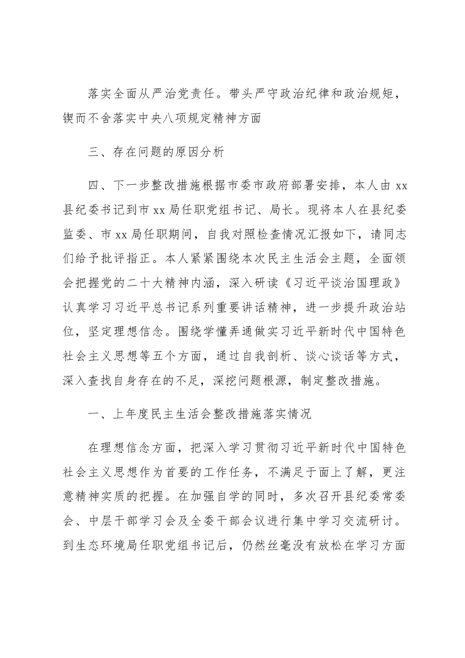2022年度班子成员民主生活会个人对照检查发言材料.docx，第2页预览