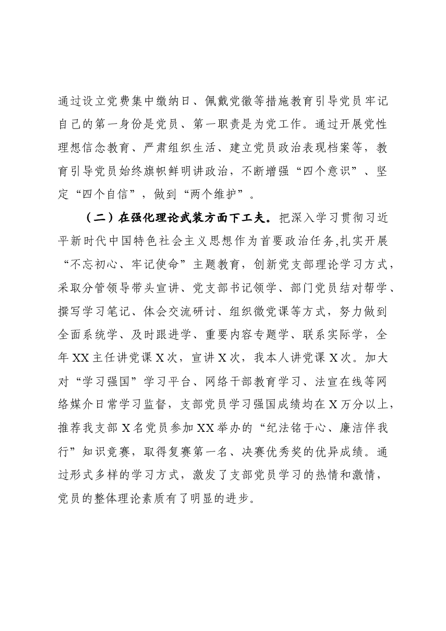 机关党支部述职报告.docx,第2页预览