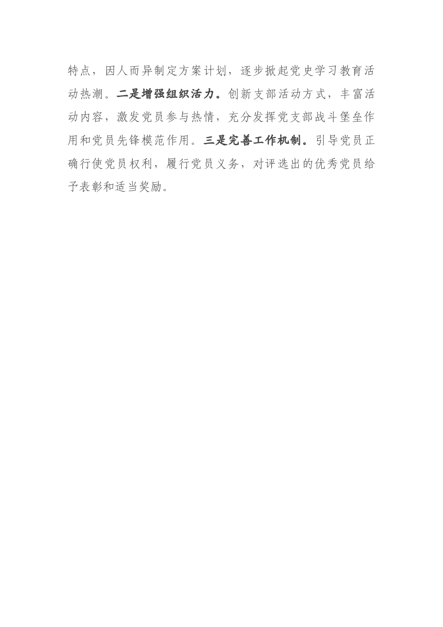 X街道2020年度基层党组织组织生活会和民主评议党员工作情况报告.docx,第4页预览