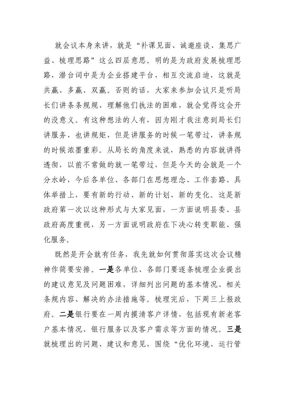 在民营企业家座谈会上的讲话.docx,第3页预览