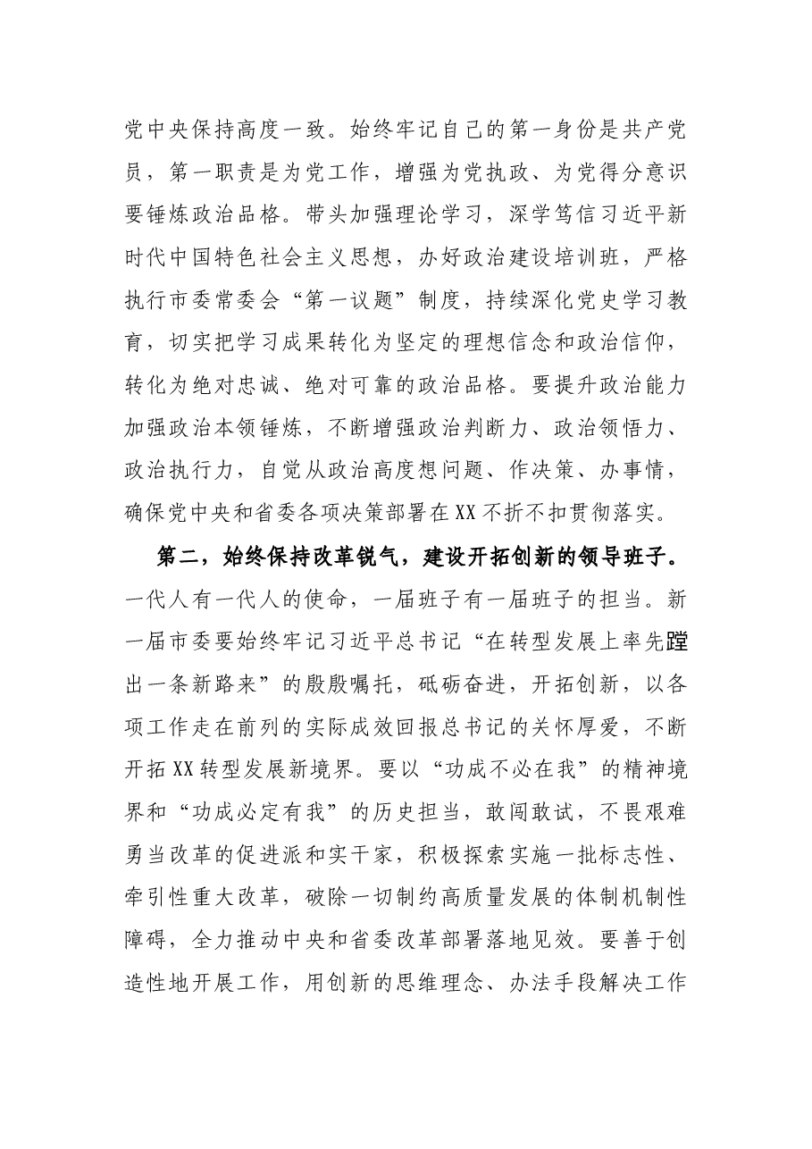 在市第十六届委员会第一次全体会议上的讲话.docx,第3页预览