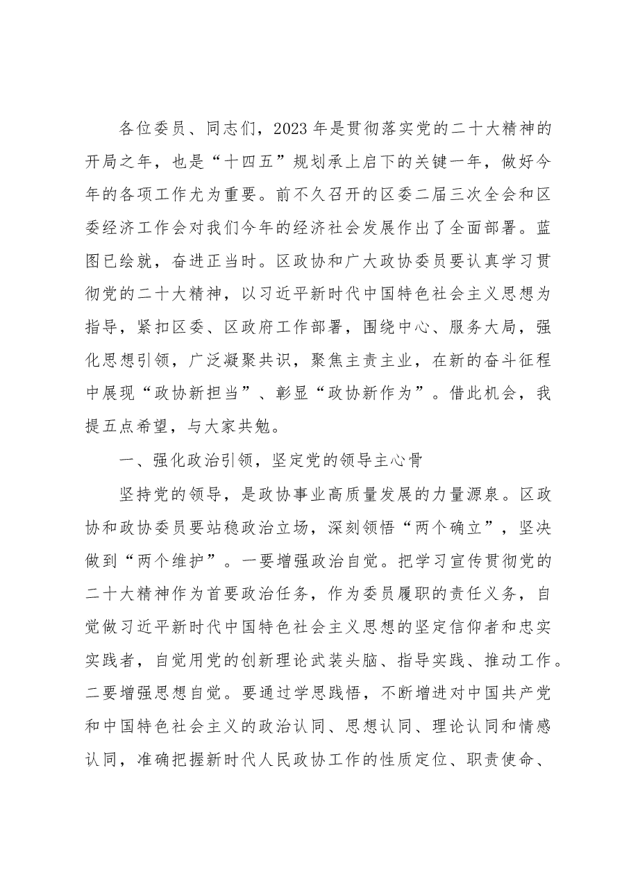 在区政协二届三次会议开幕式上的讲话.docx,第3页预览