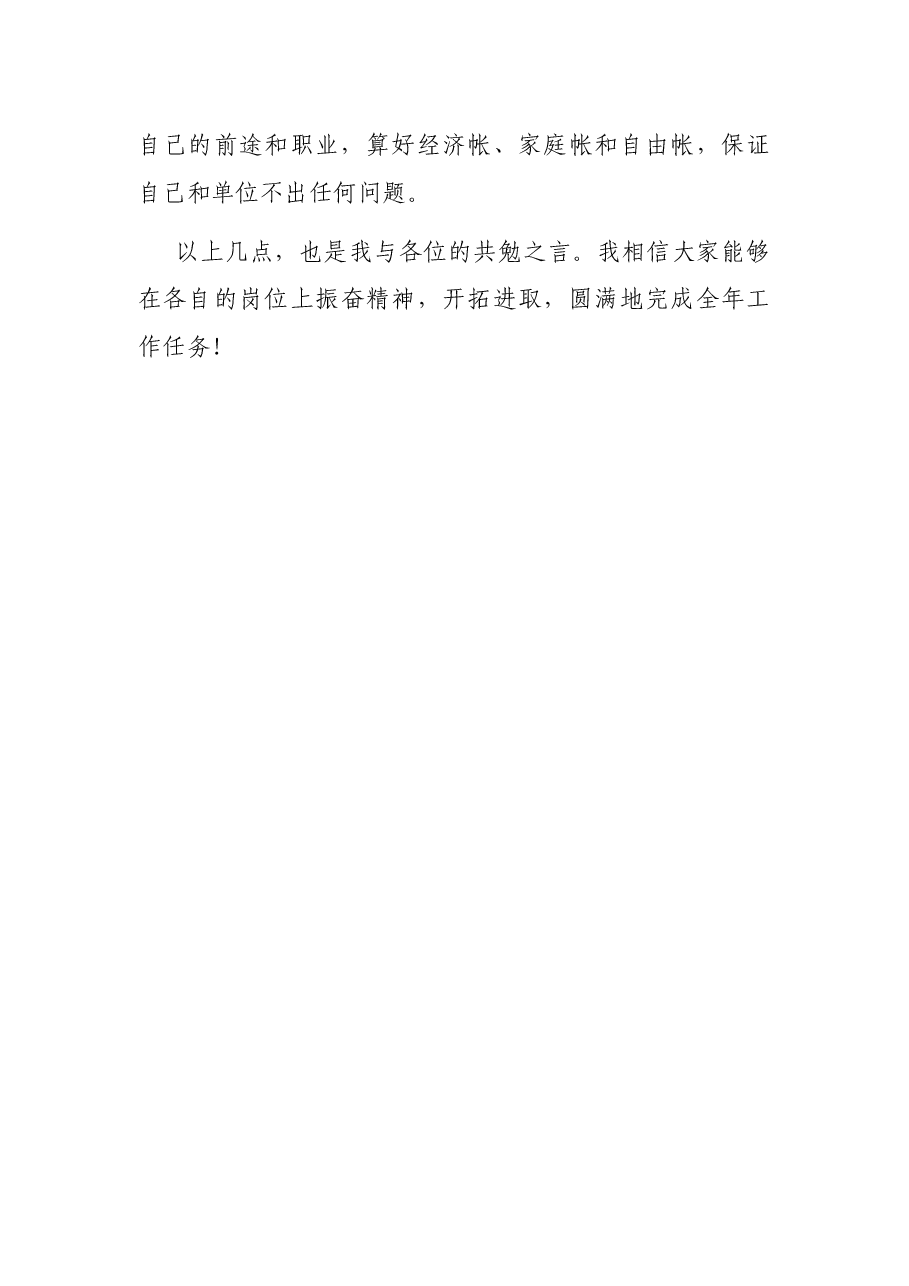 中层干部任前廉政谈话提纲.docx,第3页预览
