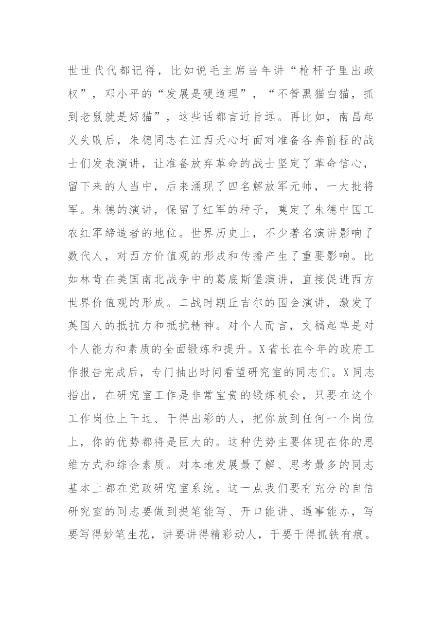 在市政府研究系统培训会上的讲话.docx,第2页预览