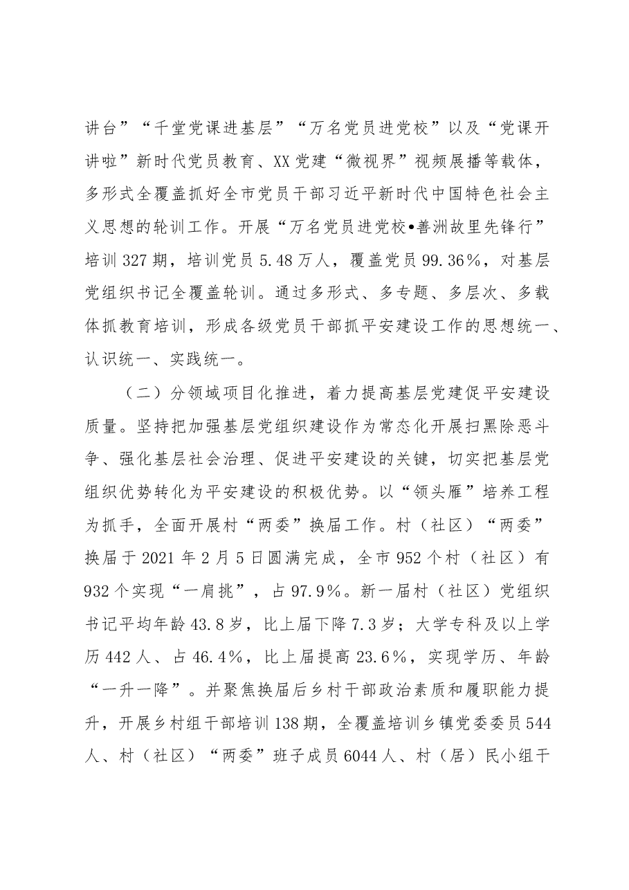 平安建设工作述职报告.docx,第4页预览