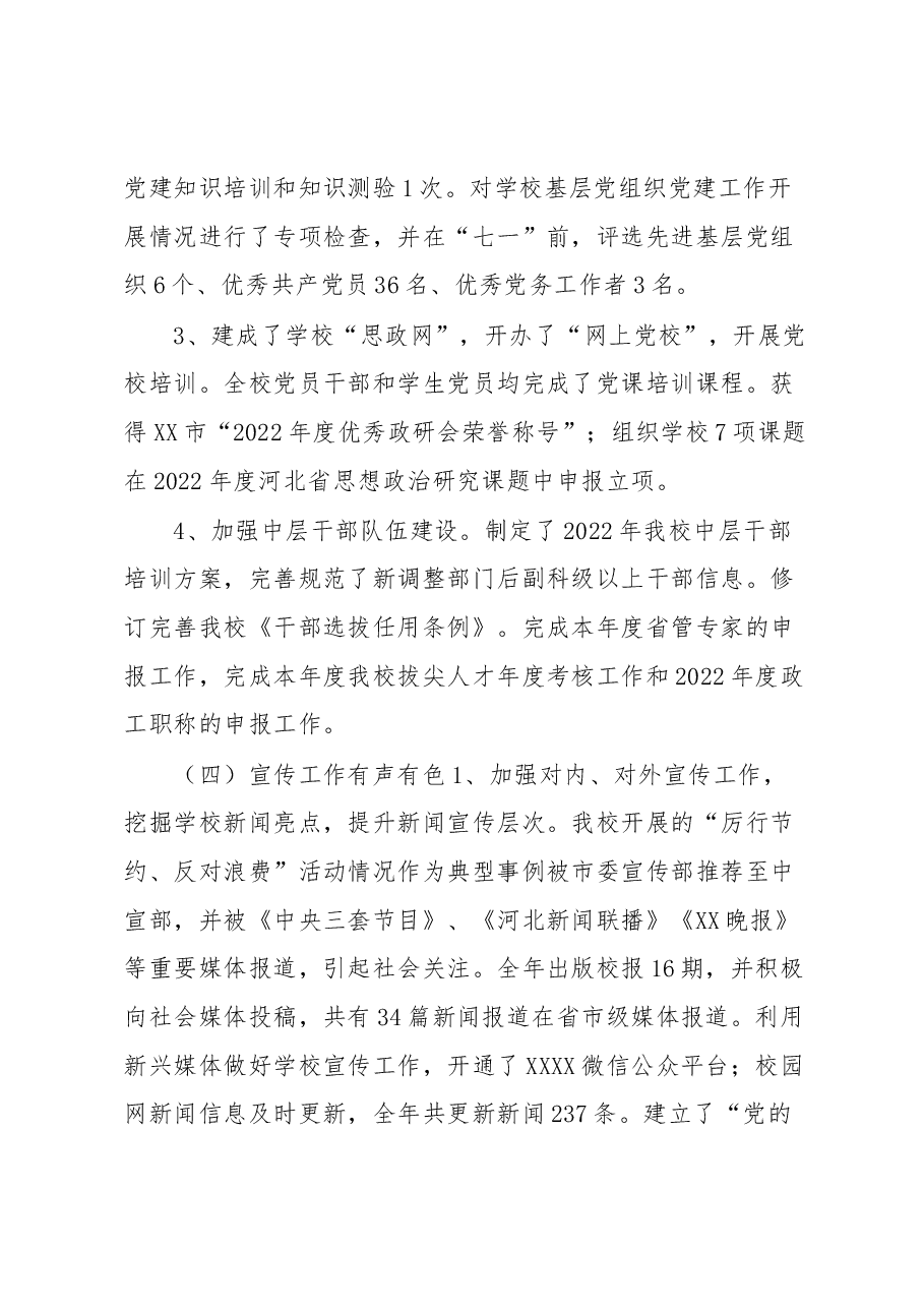 党委副书记 2022年度述职述廉述德报告.docx,第4页预览
