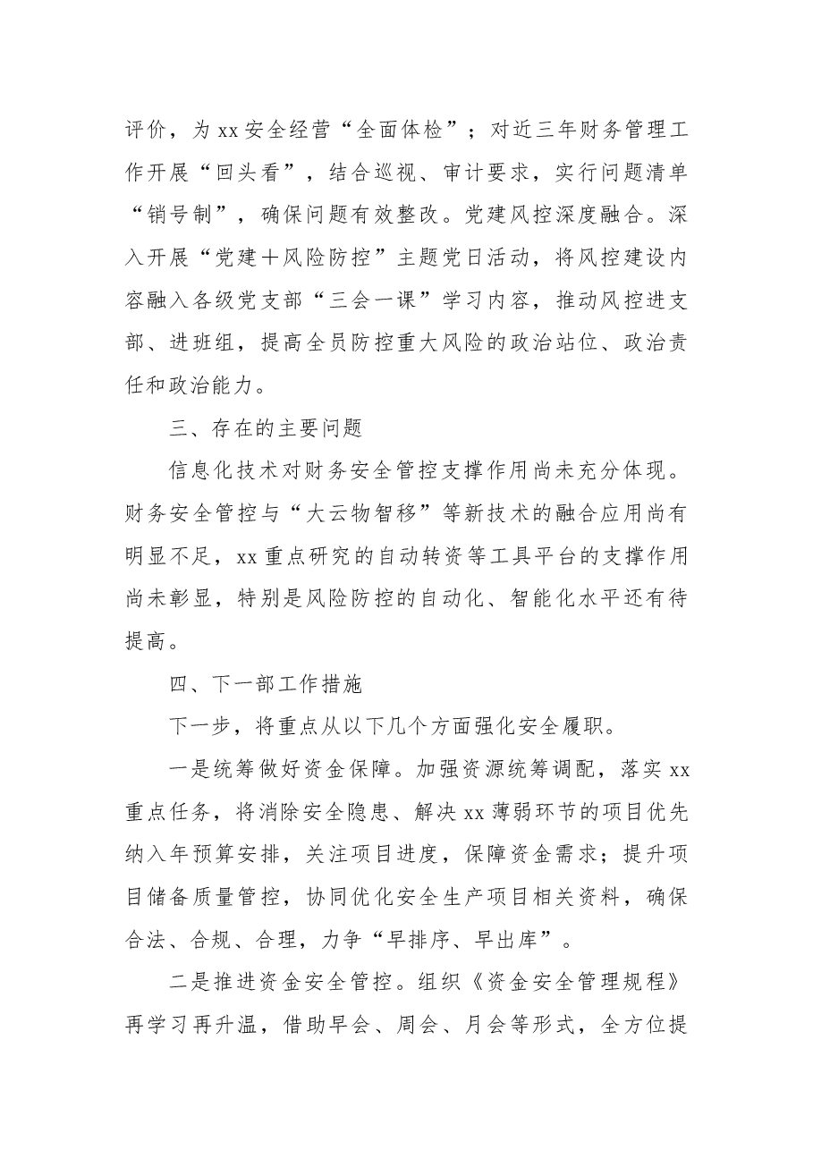 (2篇)财务部主任安全履职履责述职报告.docx,第4页预览