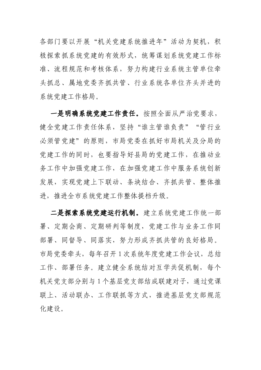 在全市XX系统党建工作现场推进会上的讲话.docx,第2页预览