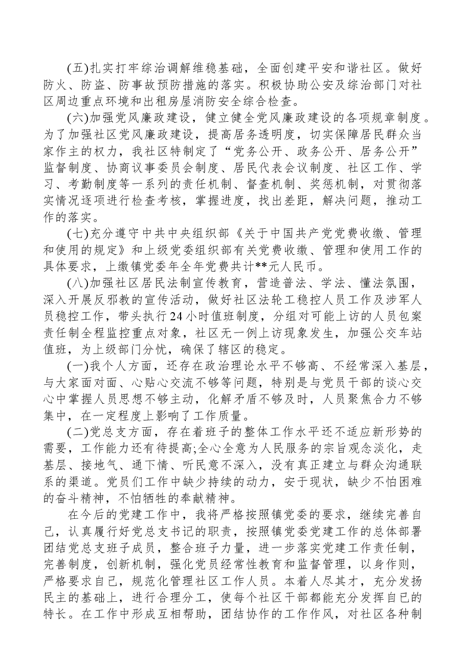 【述职报告】2019年社区党支部书记抓基层党建工作述职报告.docx,第3页预览