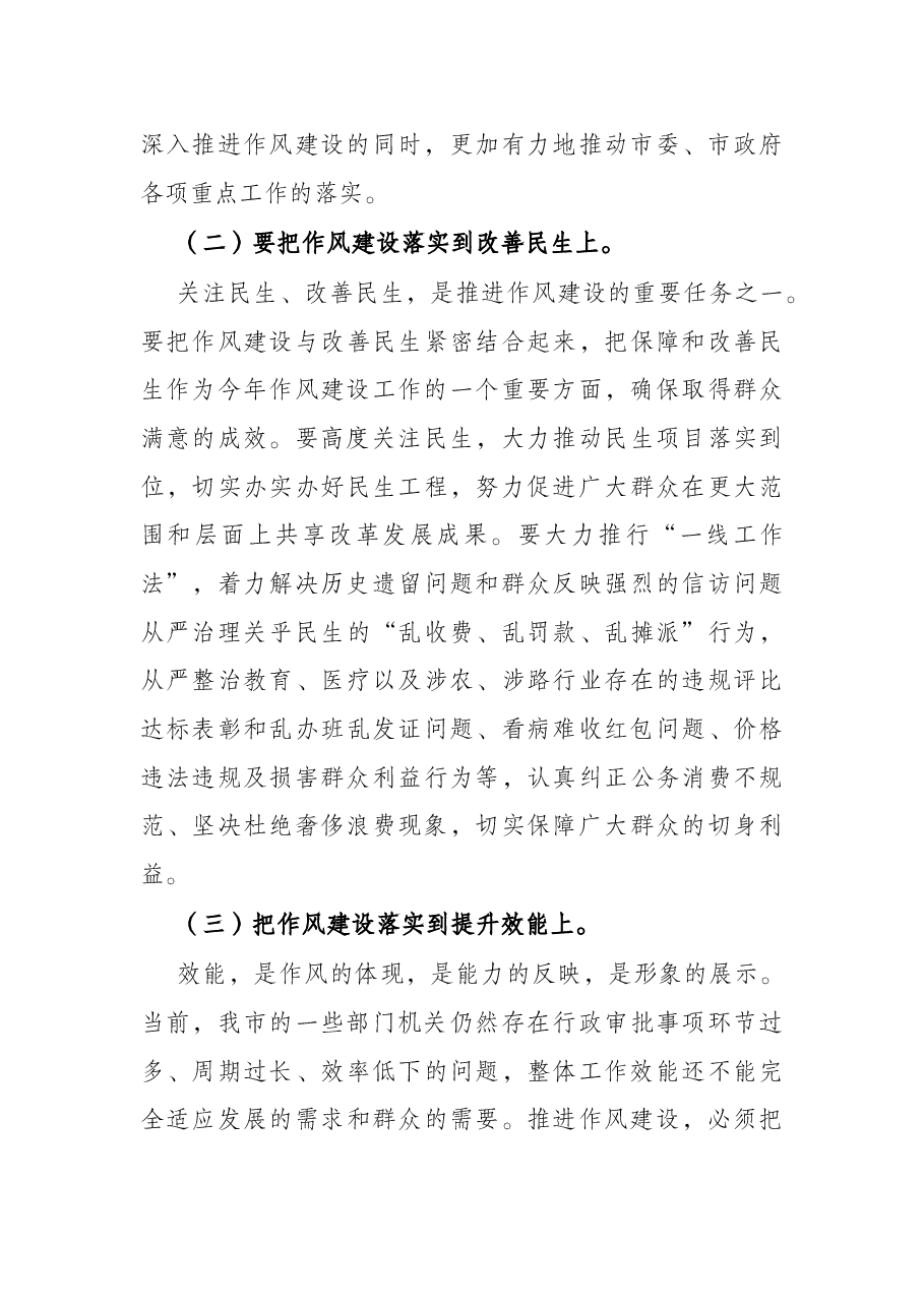 在“转作风优环境”专项活动再动员大会上的讲话.docx,第4页预览