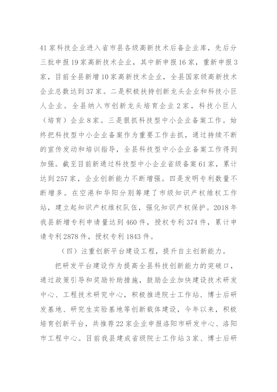 科技局局长述职报告.docx,第4页预览