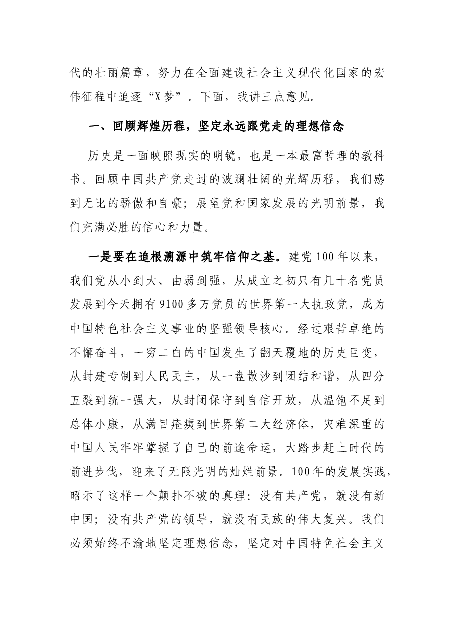 在X市“两优一先”表彰大会上的讲话.docx,第2页预览