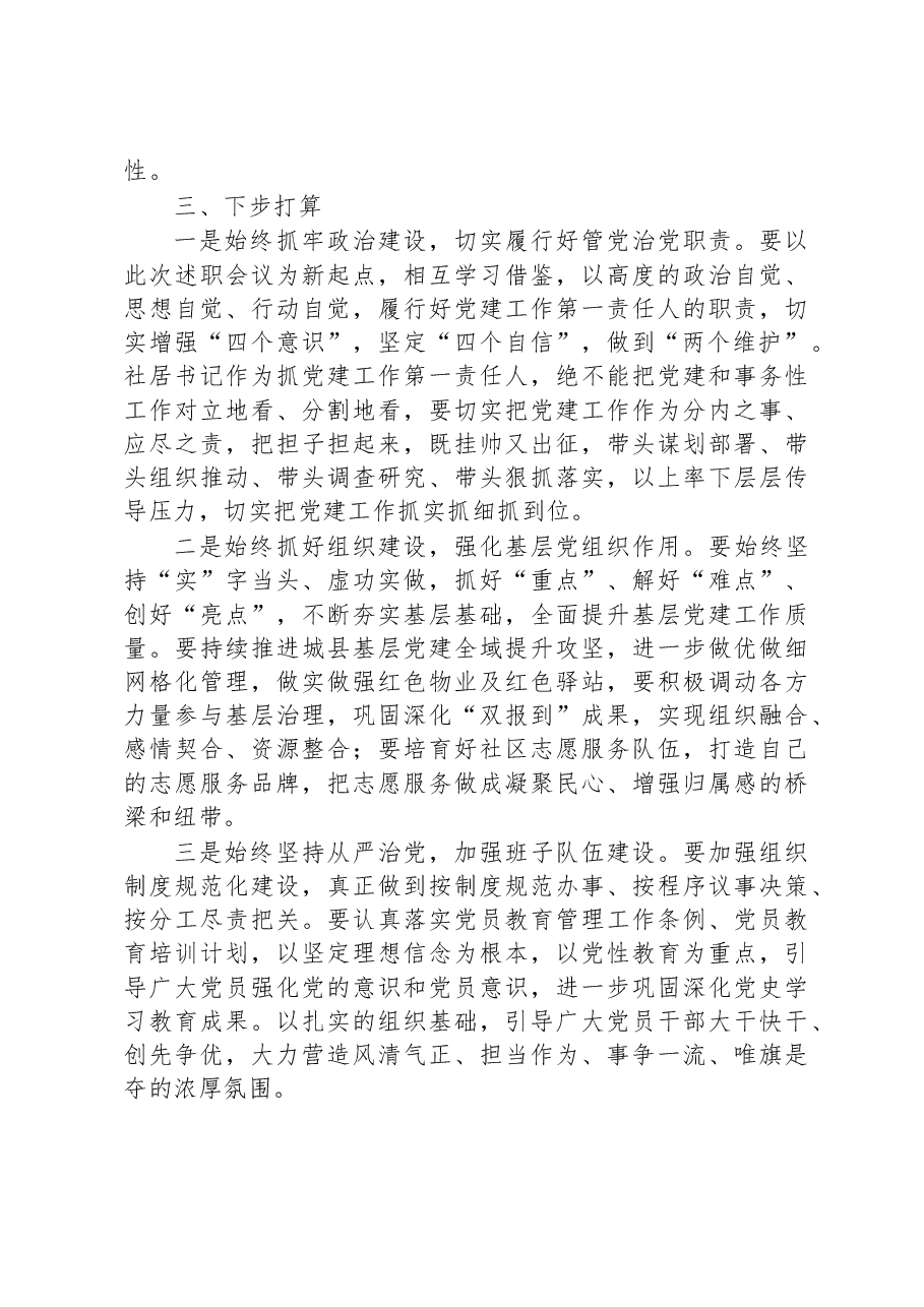 2022年党组织书记履行全面从严治党和抓基层党建责任述职报告.docx,第4页预览