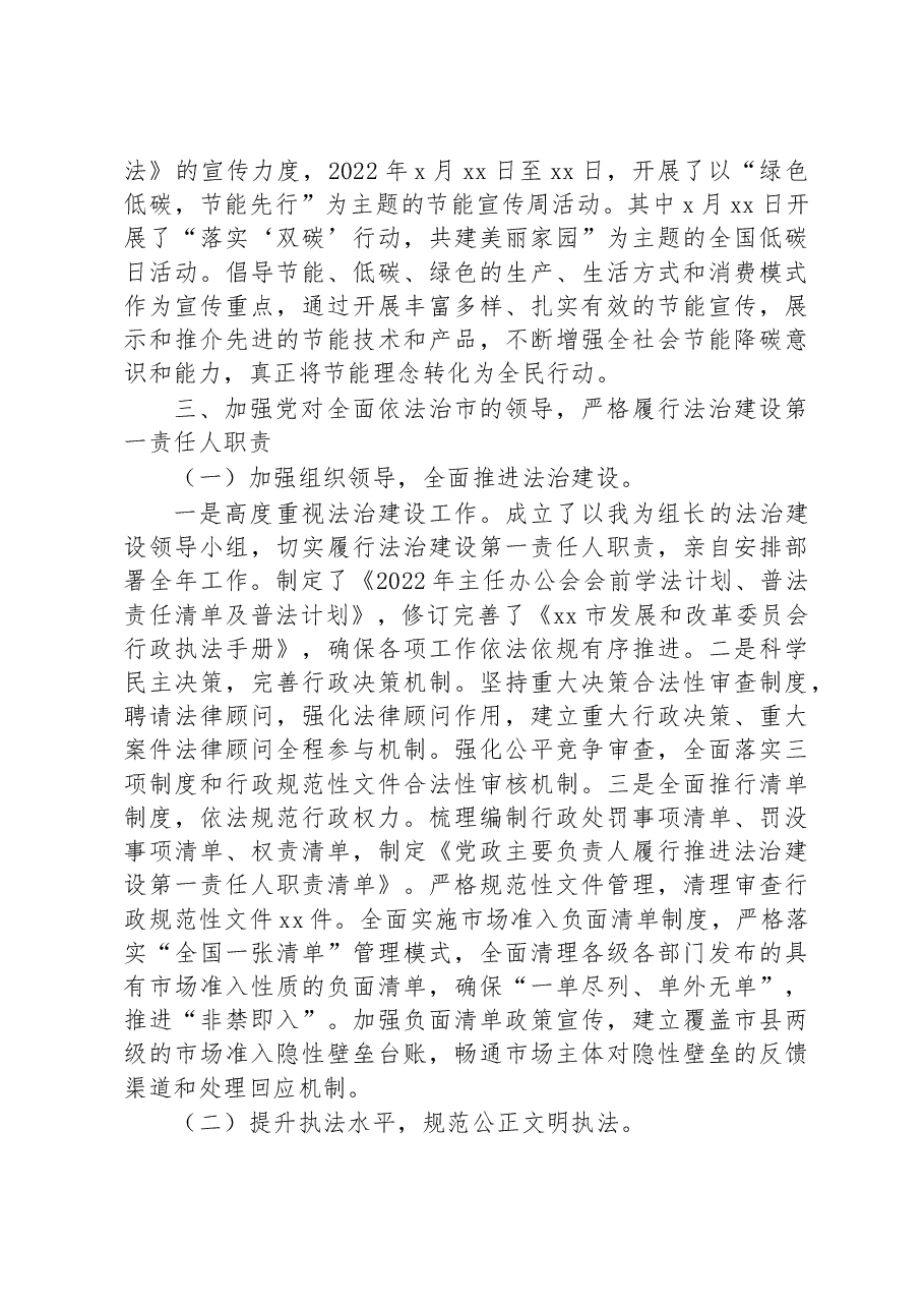 (4篇)2022年党政主要负责人年终述法报告汇编.docx,第4页预览