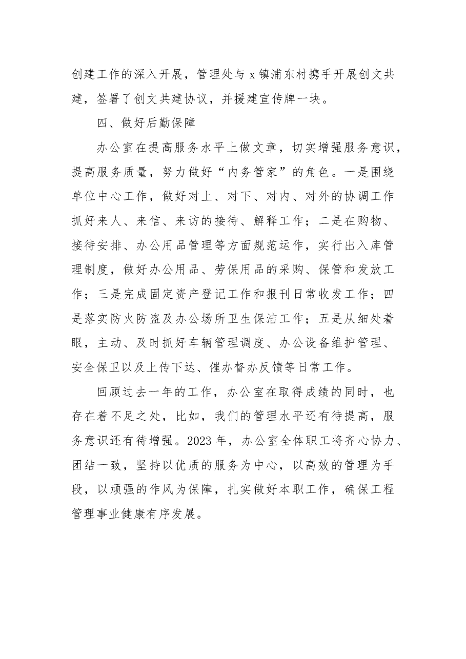 2022年办公室述职总结报告.docx,第4页预览