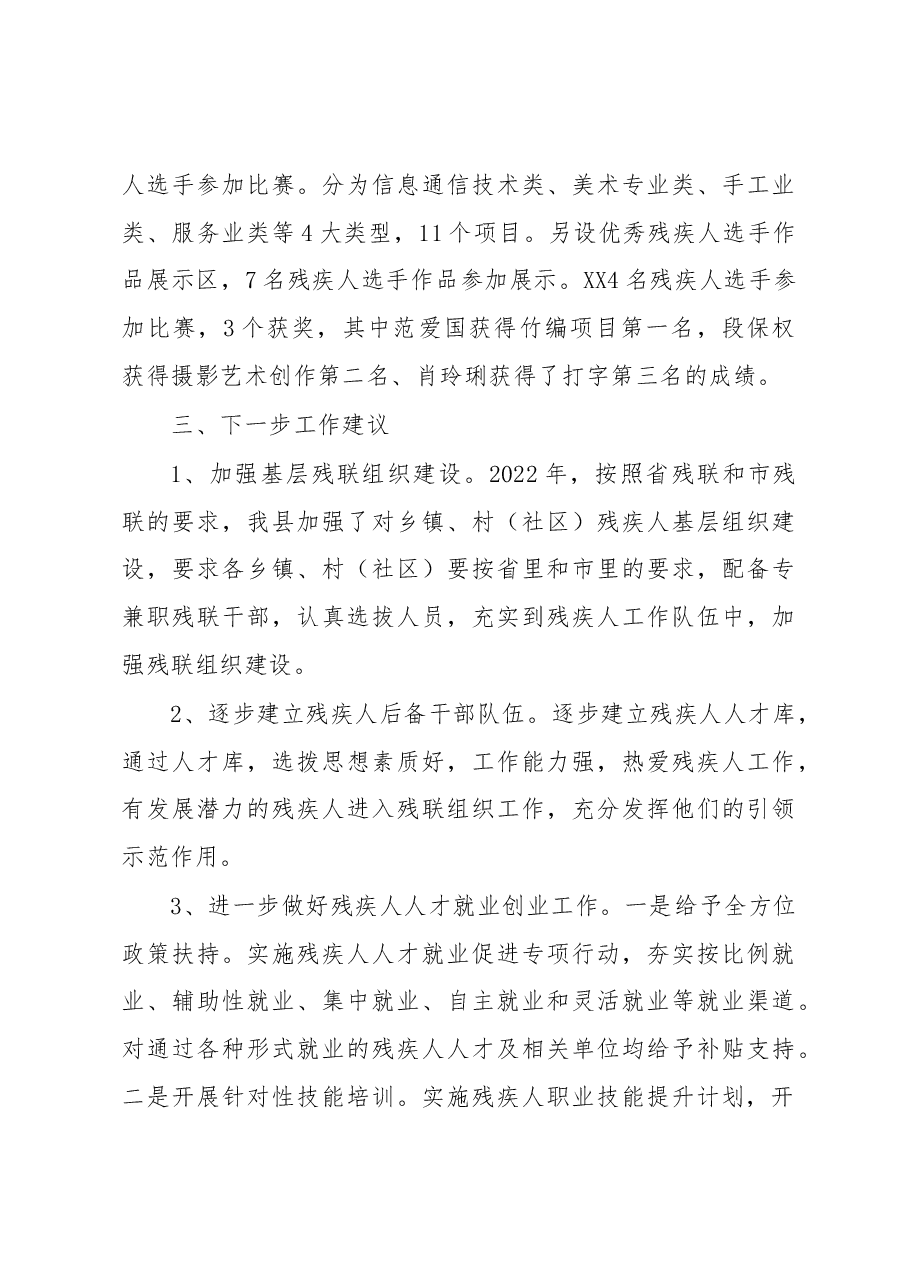 县残联人才工作述职报告.docx,第4页预览