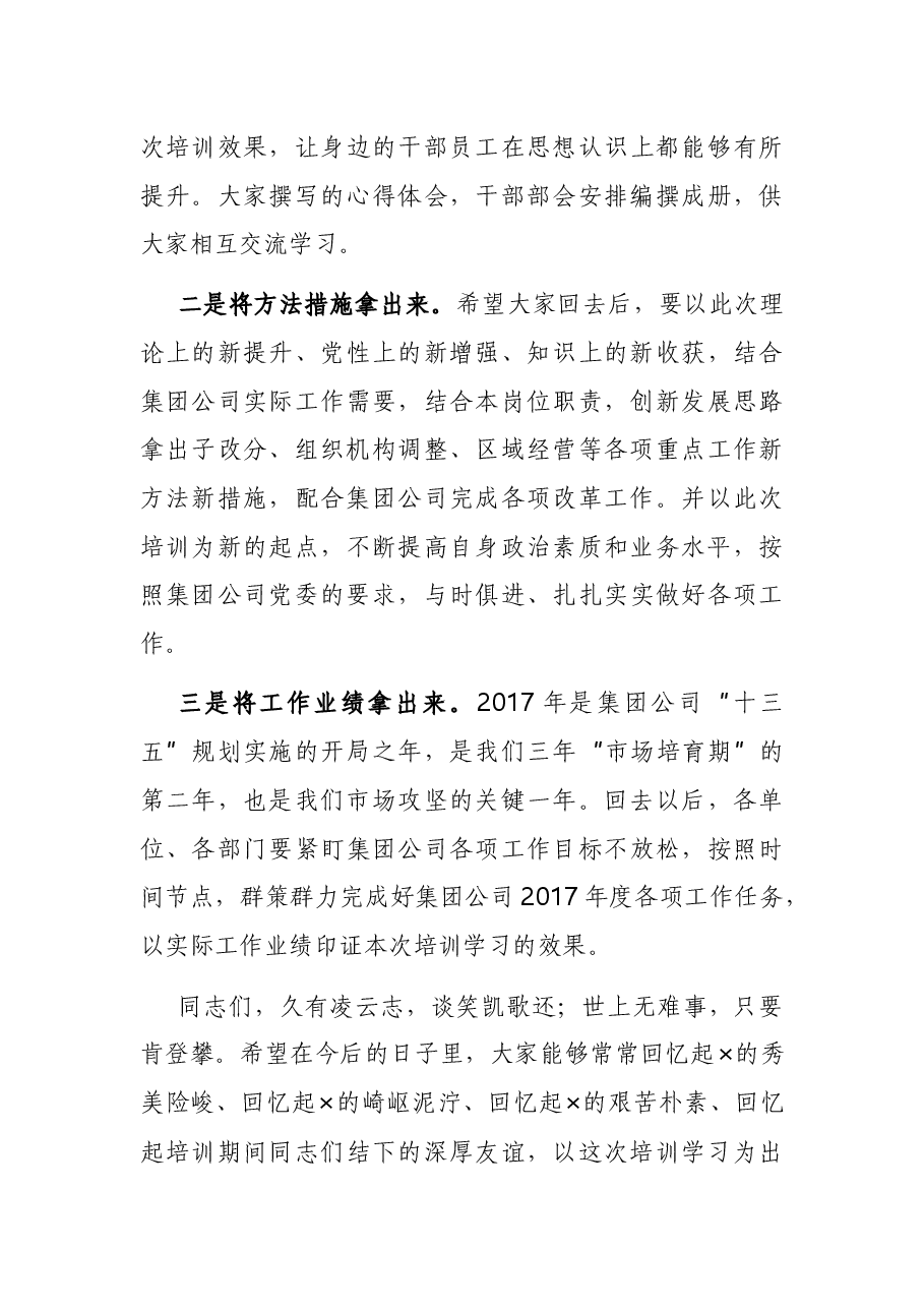 在培训班结束时的讲话.docx,第4页预览