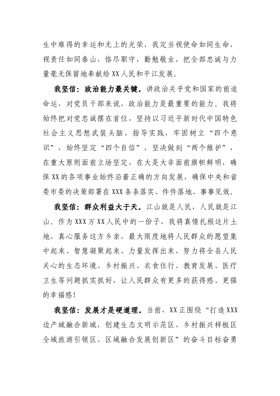 在当选XX县委书记时的任职讲话.docx,第2页预览