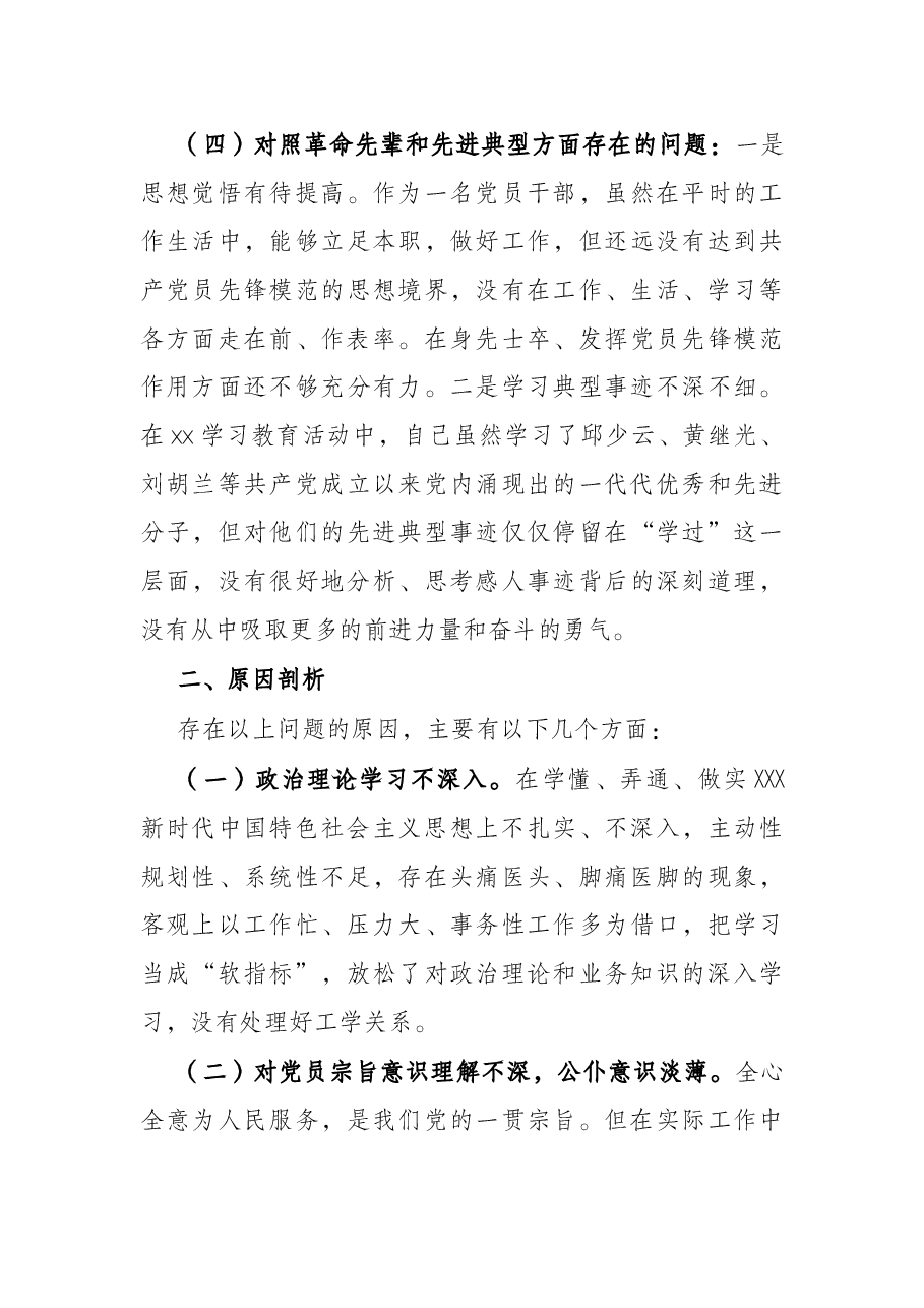 2022年度组织生活会个人对照检查材料.docx,第3页预览