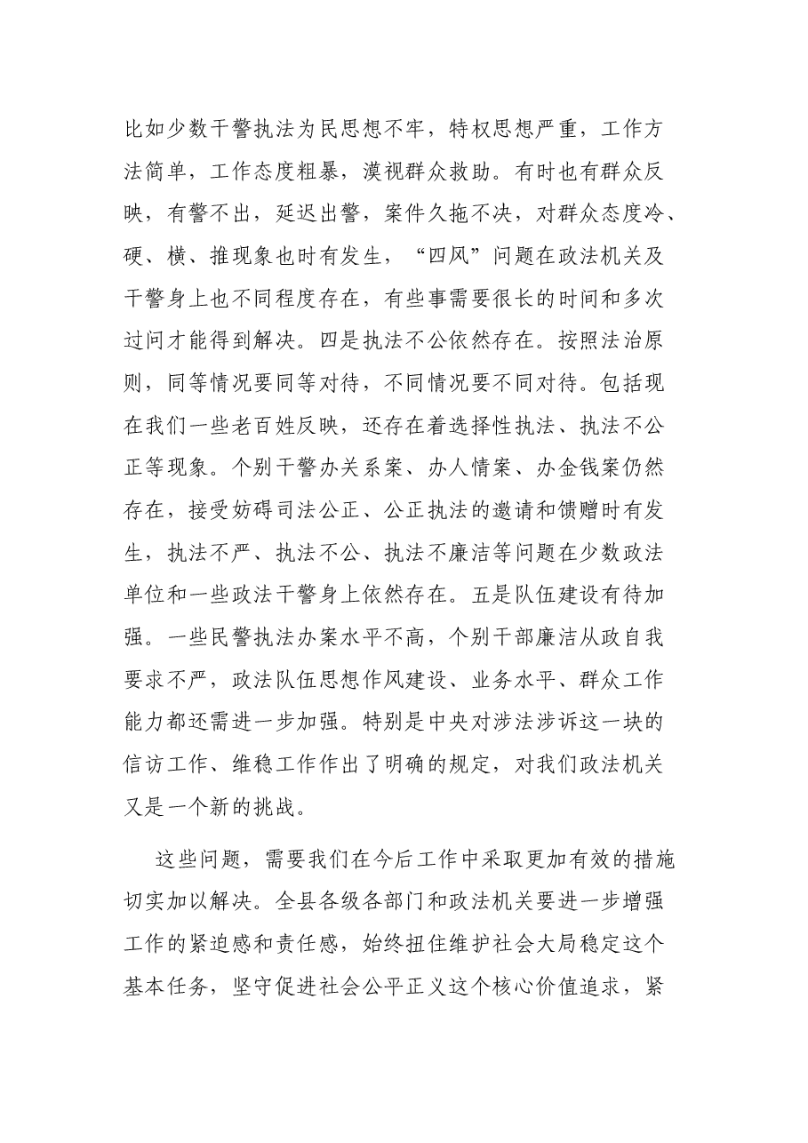 在县委政法工作会议上的讲话.docx，第3页预览
