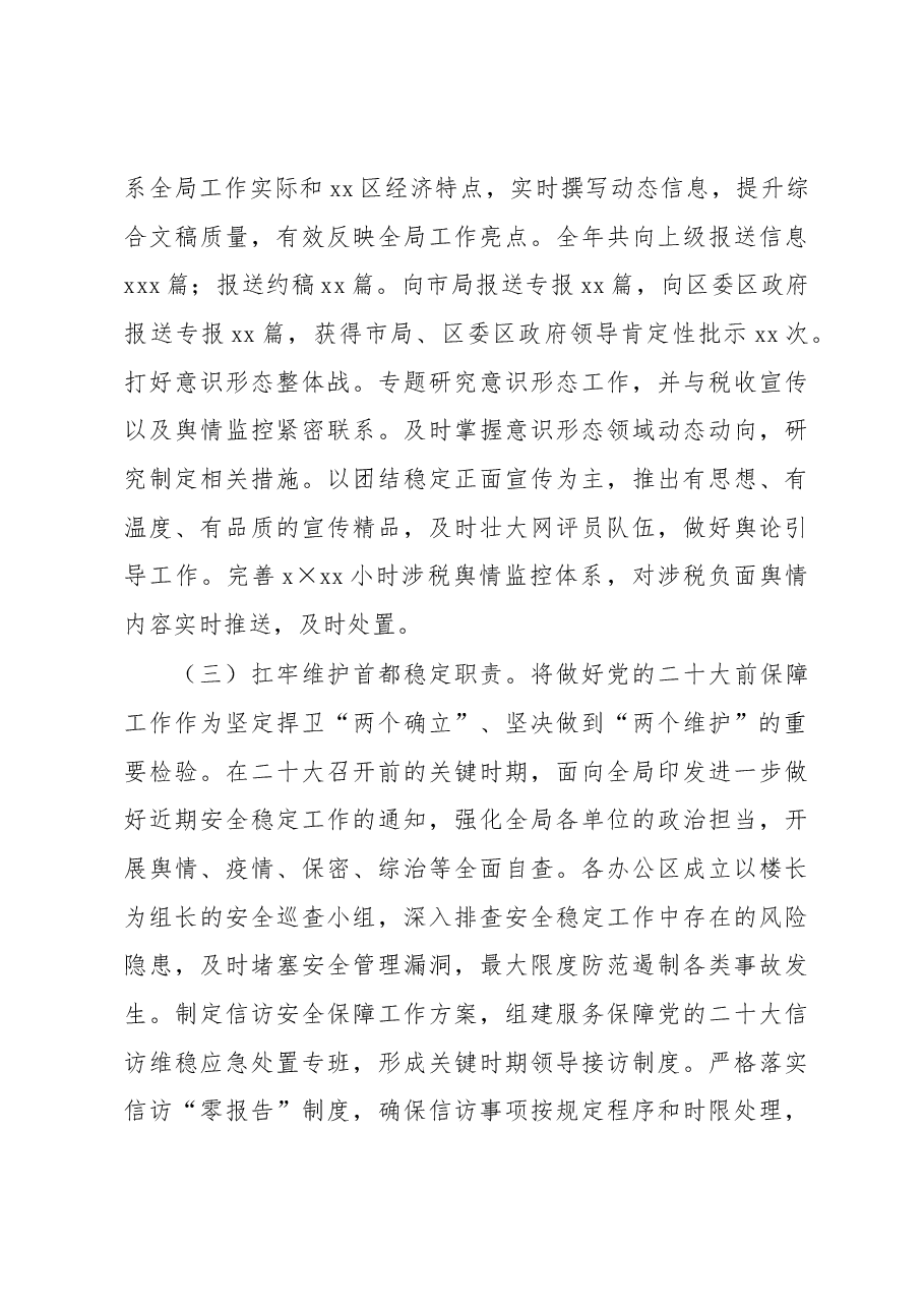 (5篇)副局长2022年述职述廉报告汇编.docx,第4页预览