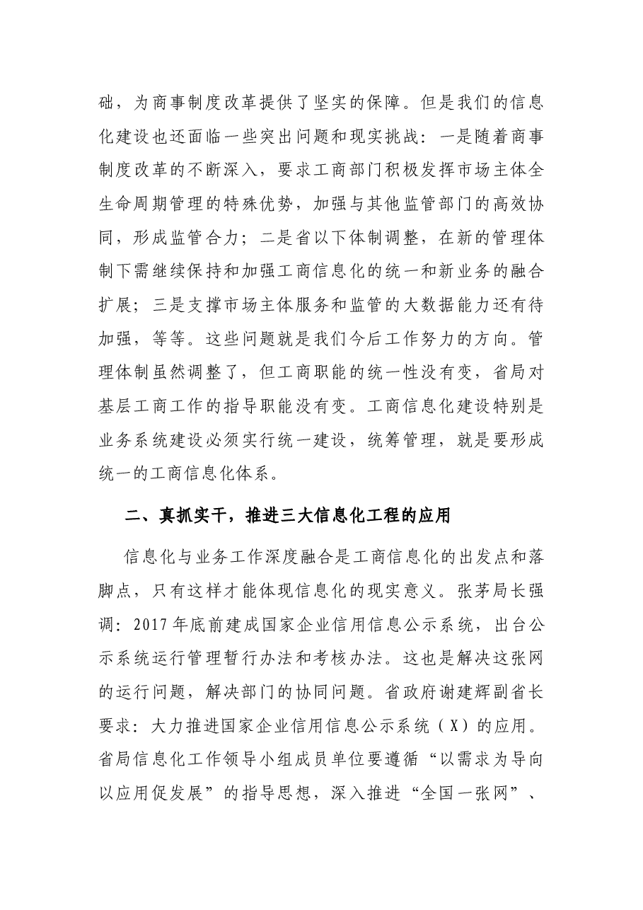 在局信息化工作领导小组会议上的讲话.docx,第4页预览