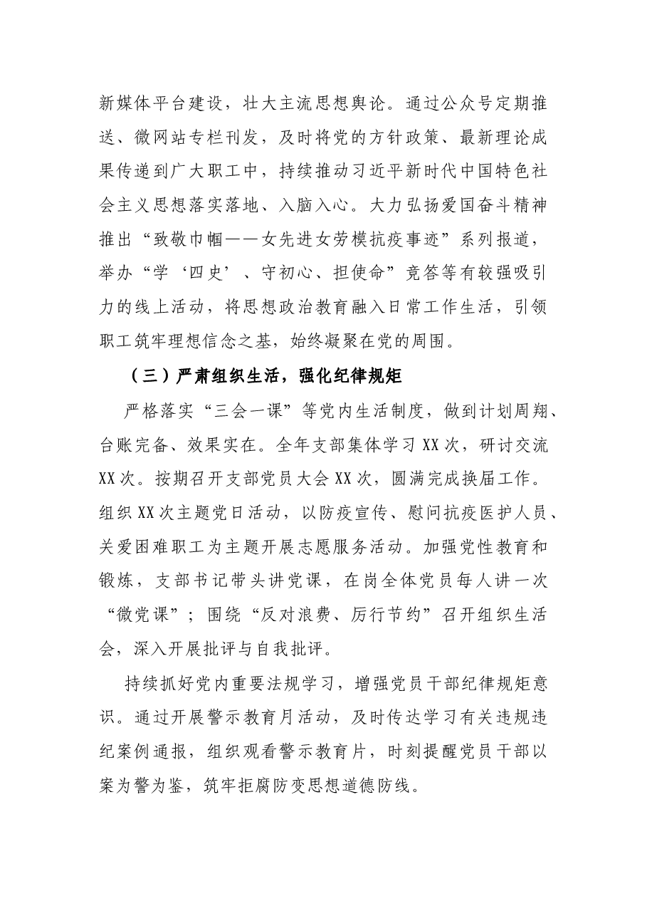 2021年支部书记述职报告.docx,第2页预览