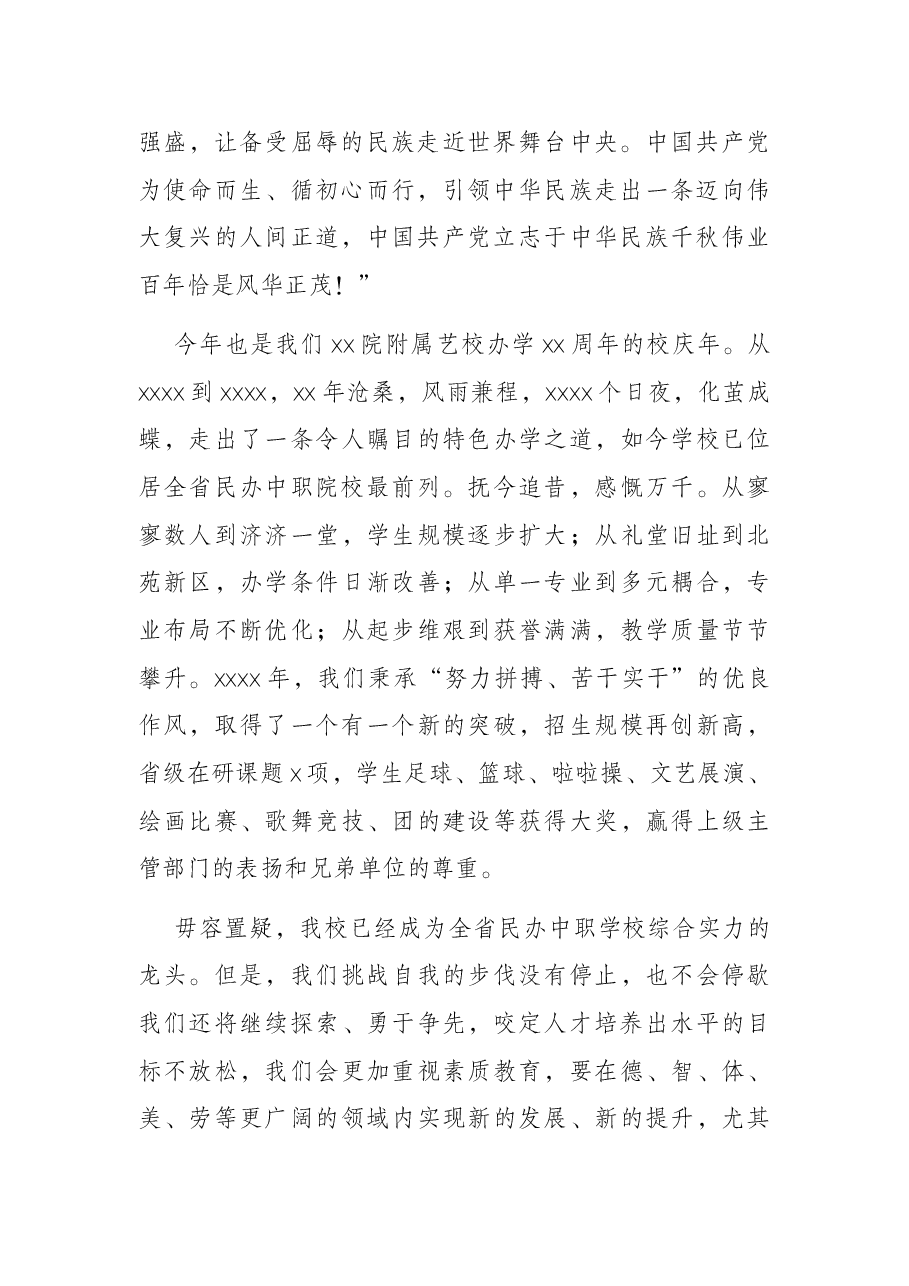 校长在学校田径运动会开幕式上的致辞.docx,第2页预览