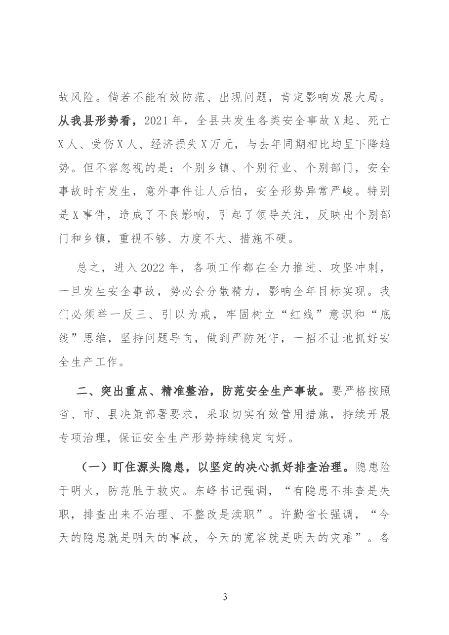 在全县第一季度安全生产暨消防安全工作会上的讲话.docx,第3页预览