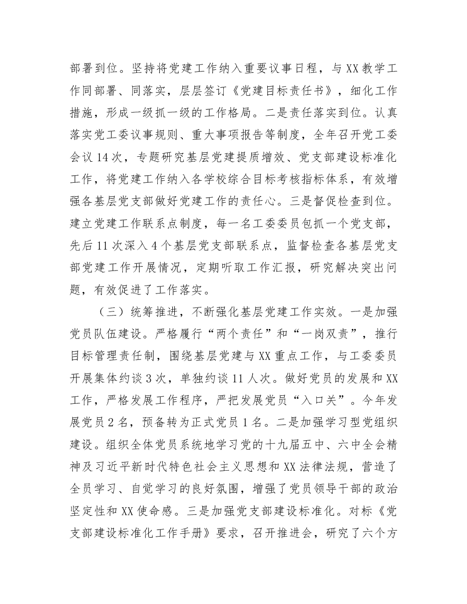 公司党委书记2021年度党建工作述职报告.docx,第2页预览
