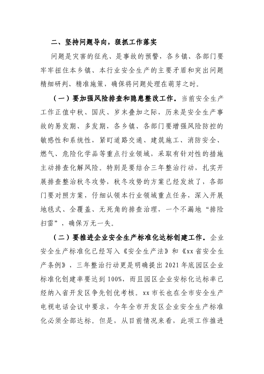 县委副书记在全县安全生产工作会议上的讲话.docx,第3页预览