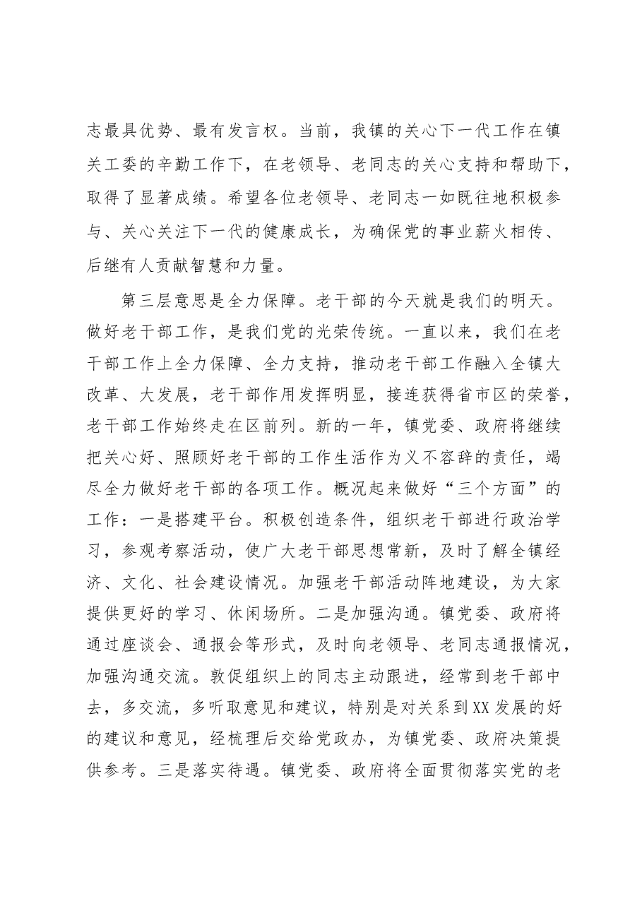 在2022年离退休干部迎春茶话会上的讲话.docx,第3页预览