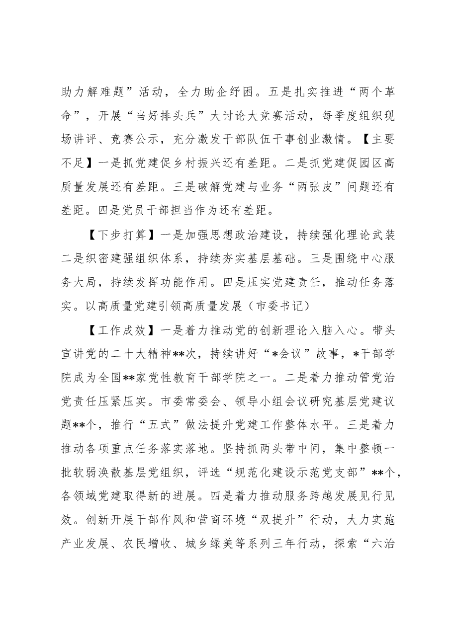 (20篇)省2022年度党委(党组)书记抓基层党建工作述职报告汇编.docx,第3页预览