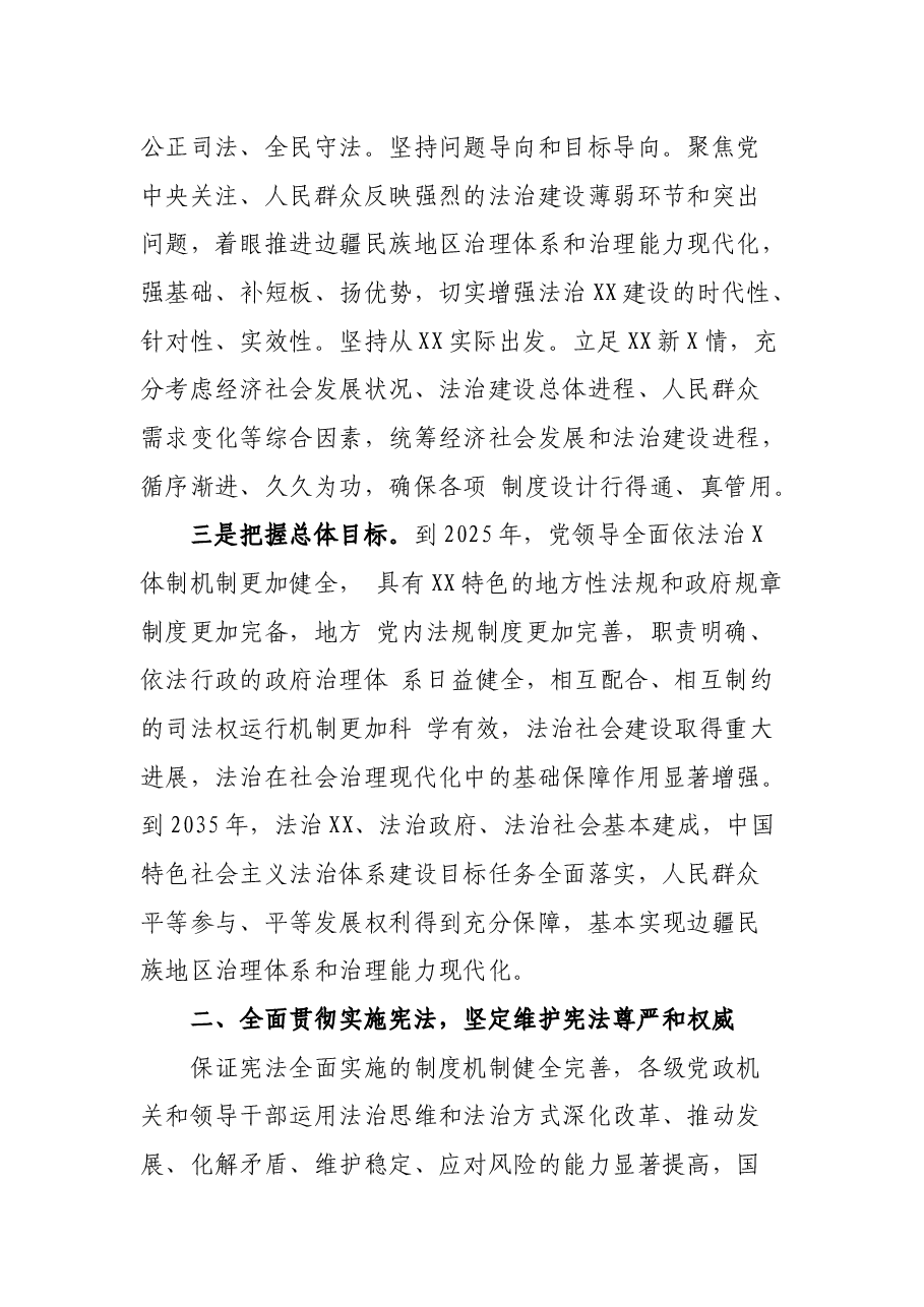 在法治XX建设规划工作会议上的讲话.docx,第4页预览