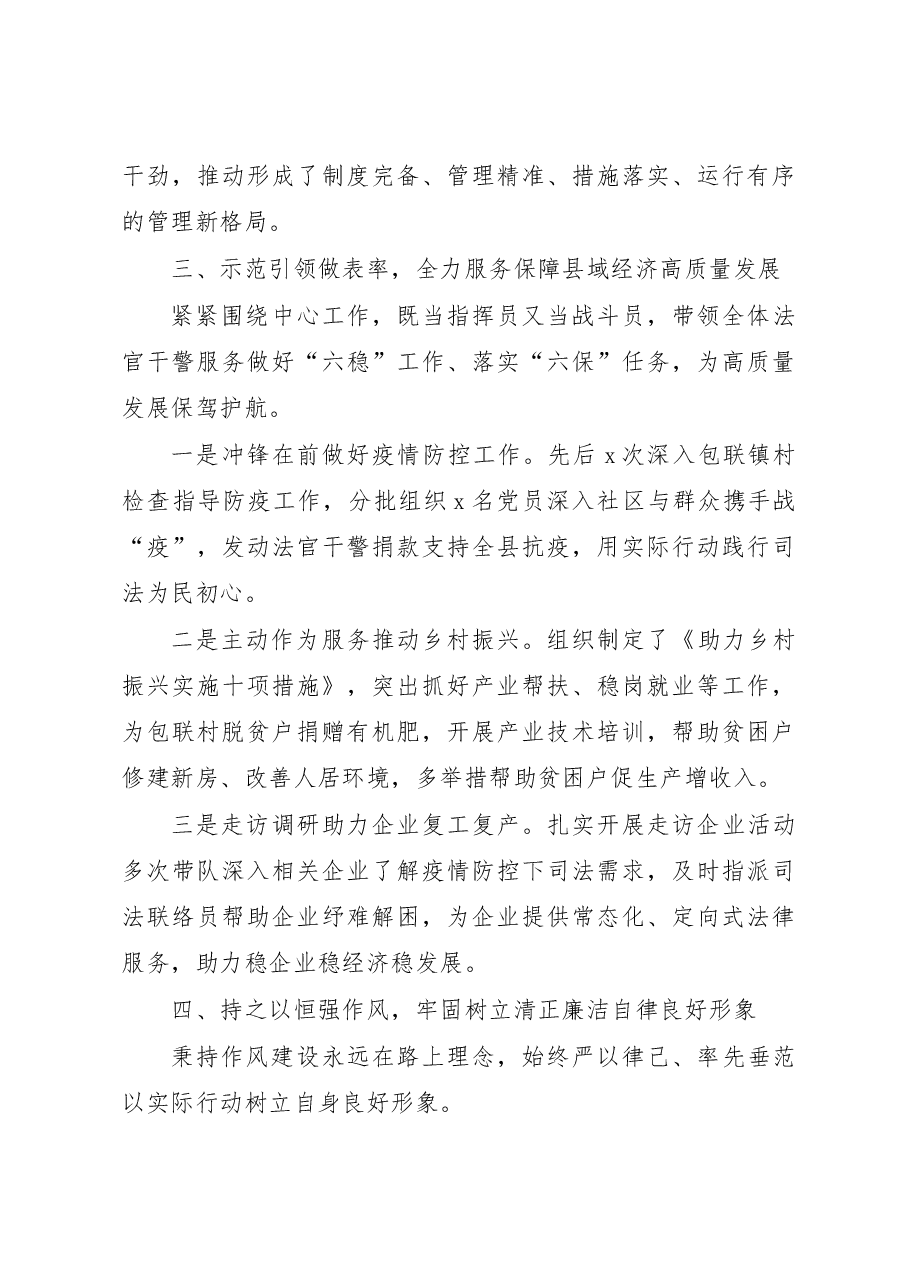 县法院院长2022年个人述职述责述廉报告范文.docx,第4页预览