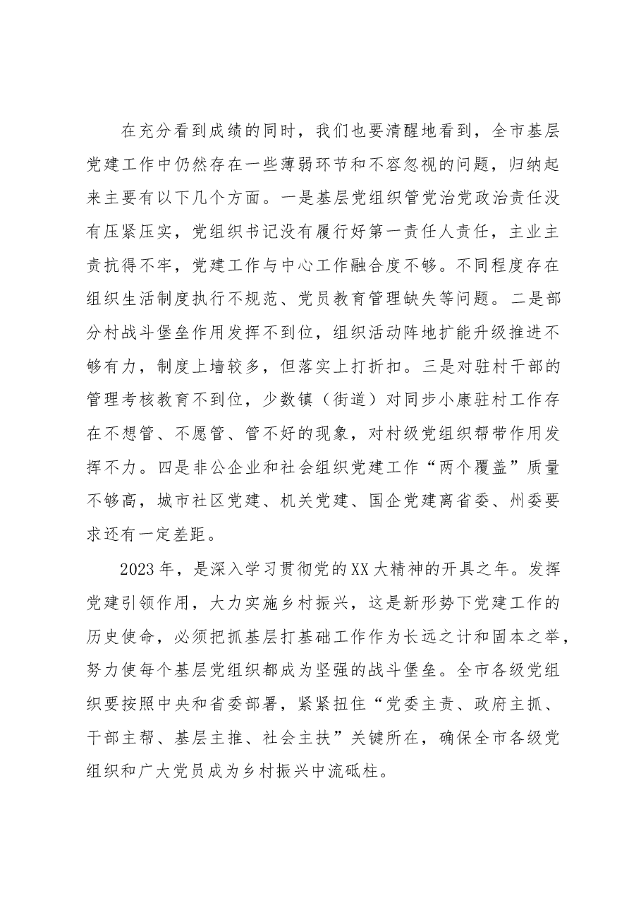 在全市基层党委(党工委、党组)书记抓党建工作述职评议会上的讲话.docx,第2页预览