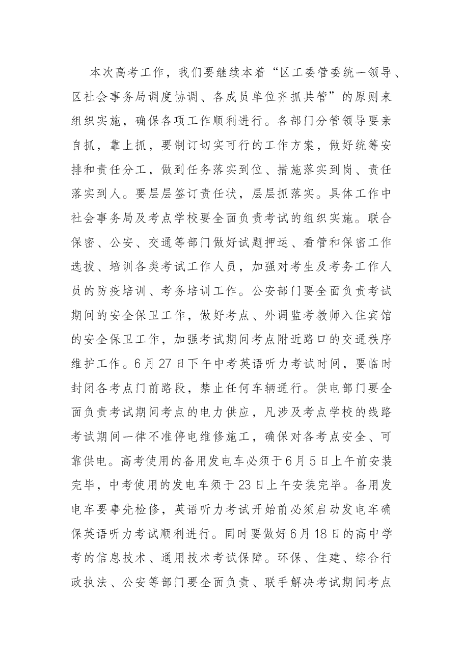 在2022年区招生委员会联席工作会议上的讲话.docx,第3页预览