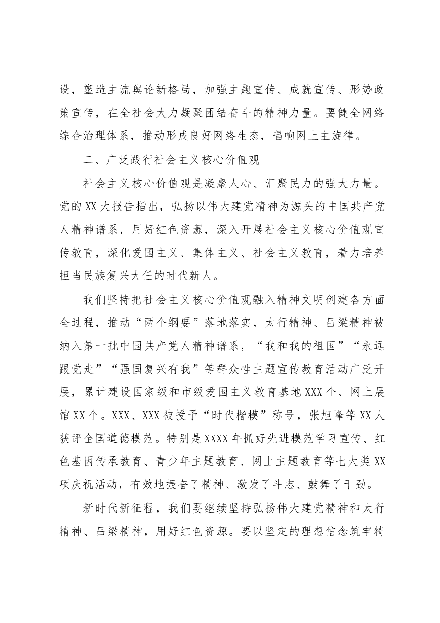 宣传部长在2023年推进文化强市建设工作领导小组第一次会议上的讲话.docx,第3页预览