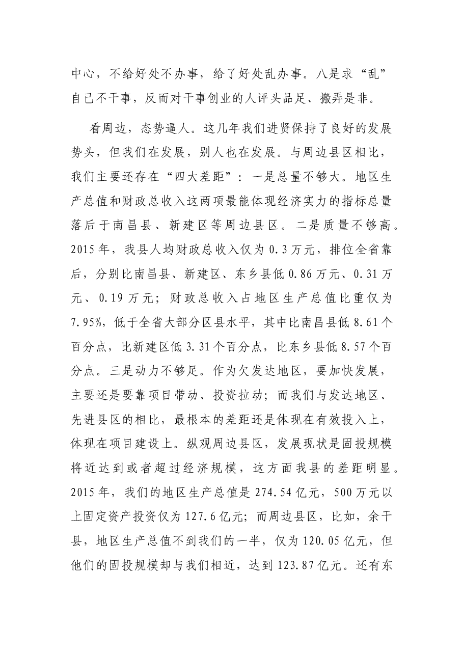 在抓党建转作风暨奋战一百天推动“两重”工作动员大会上的讲话.docx,第4页预览