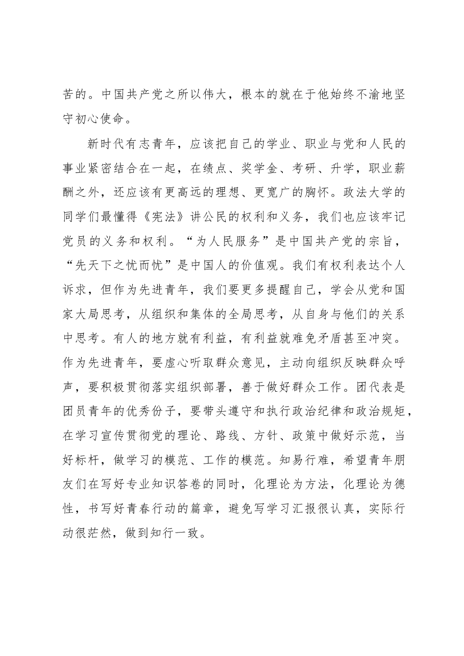 在2022年共青团某大学代表大会上的讲话.docx,第4页预览